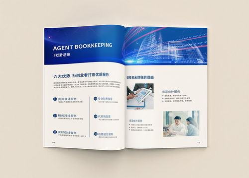 專業(yè)設(shè)計(jì)賦能財(cái)務(wù)服務(wù) 代理做賬公司宣傳冊設(shè)計(jì)案例與價(jià)值解析